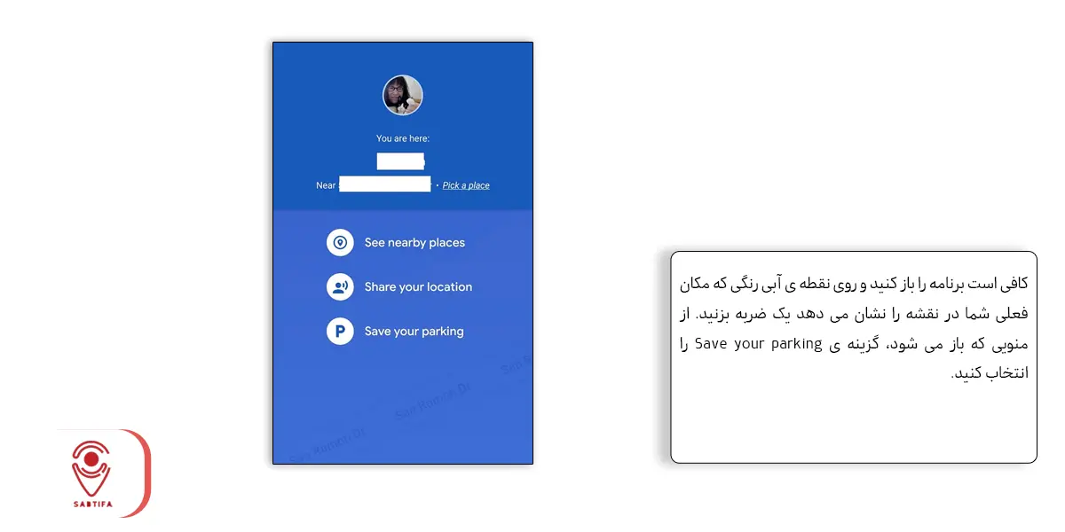 محل پارک ماشین در پاسخ به گوگل مپ چیست