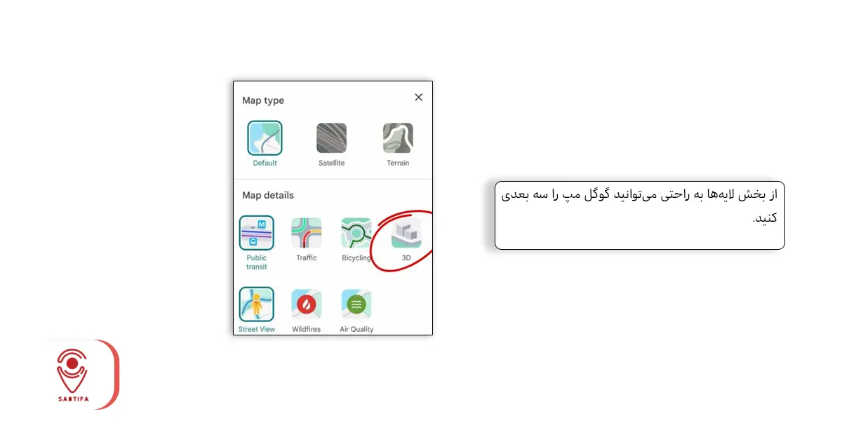 گوگل مپ سه بعدی