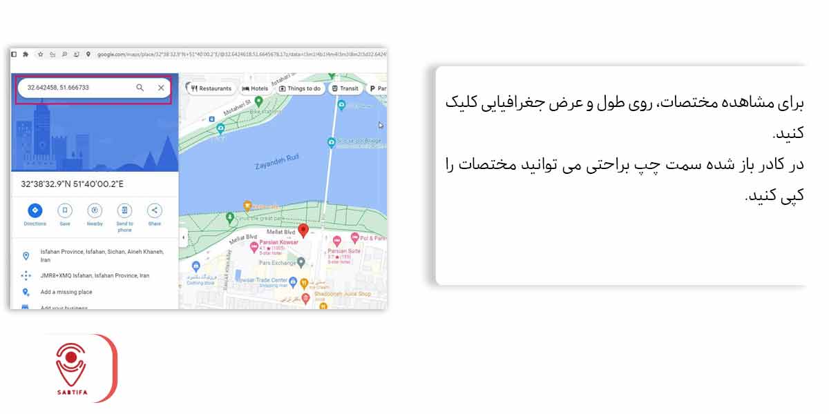 پيدا كردن طول و عرض جغرافيايي در گوگل مپ