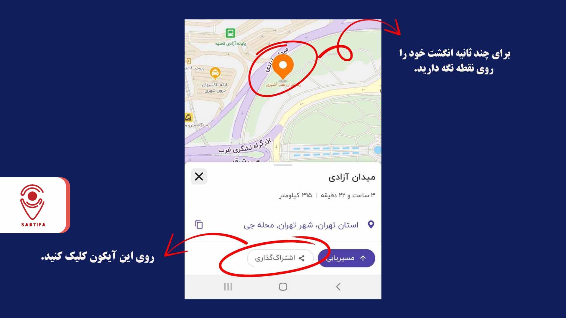 نحوه فرستادن لوکیشن در بلد