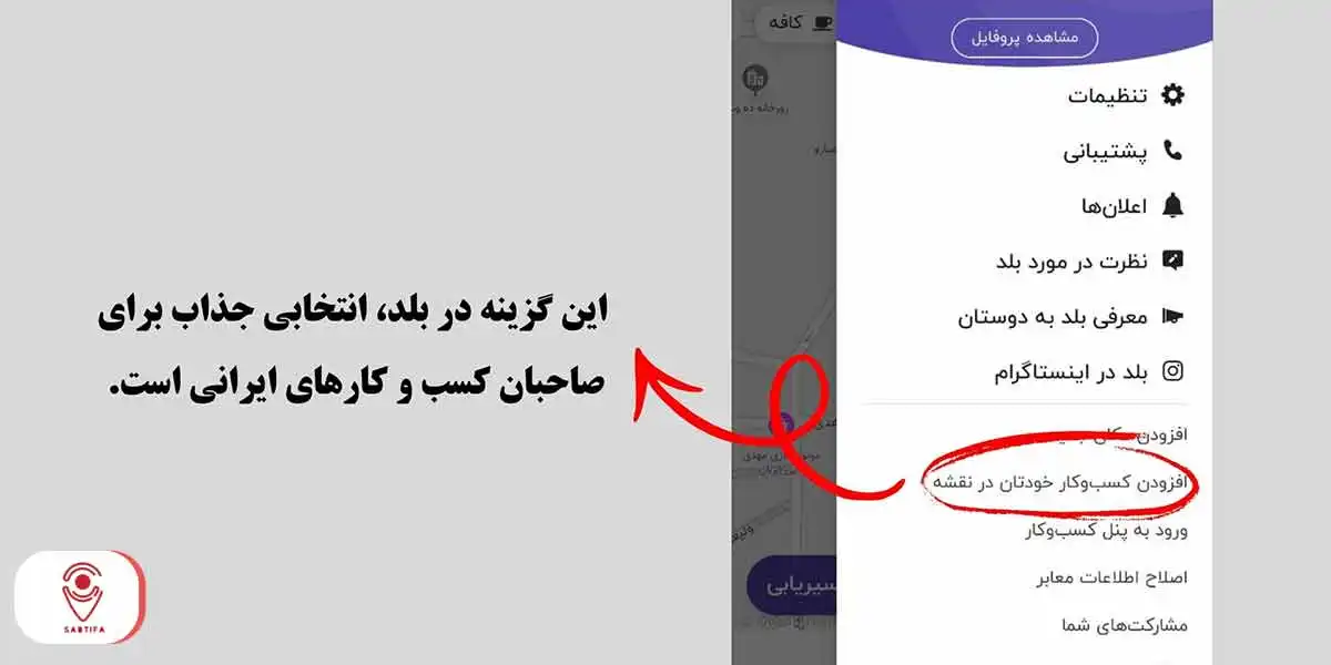 ثبت لوکیشن در بلد