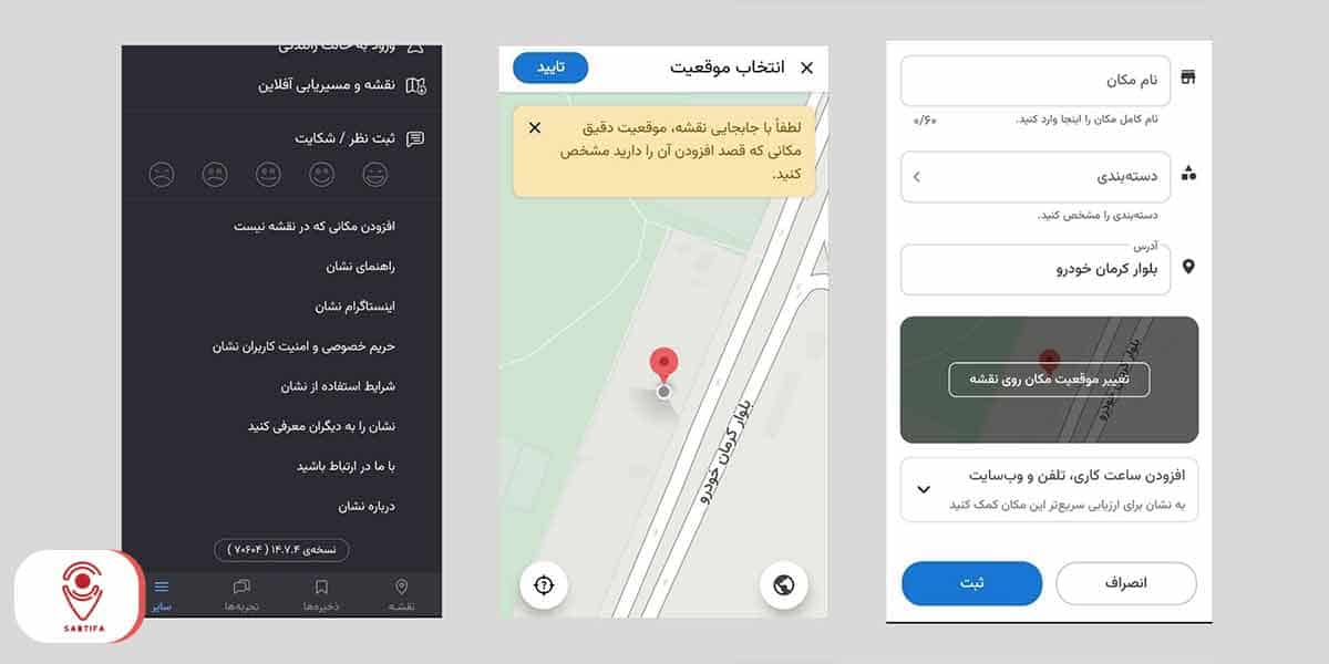 ثبت لوکیشن در نشان