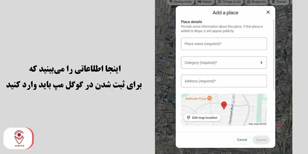ثبت لوکیشن در گوگل مپ
