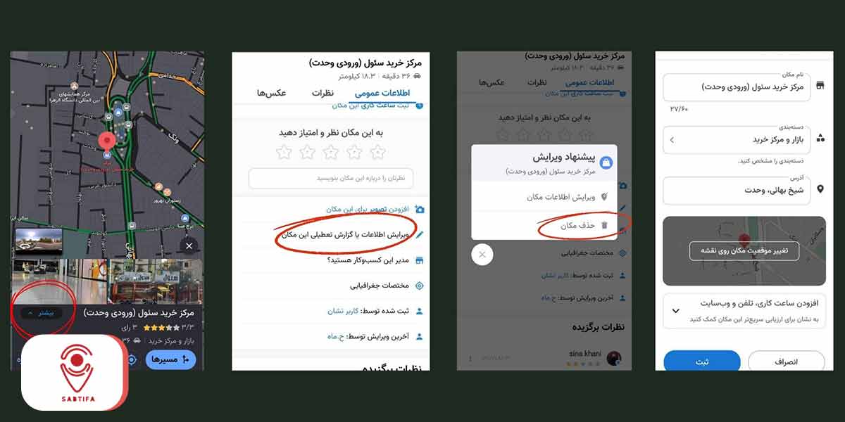 نحوه ویرایش لوکیشن در نشان