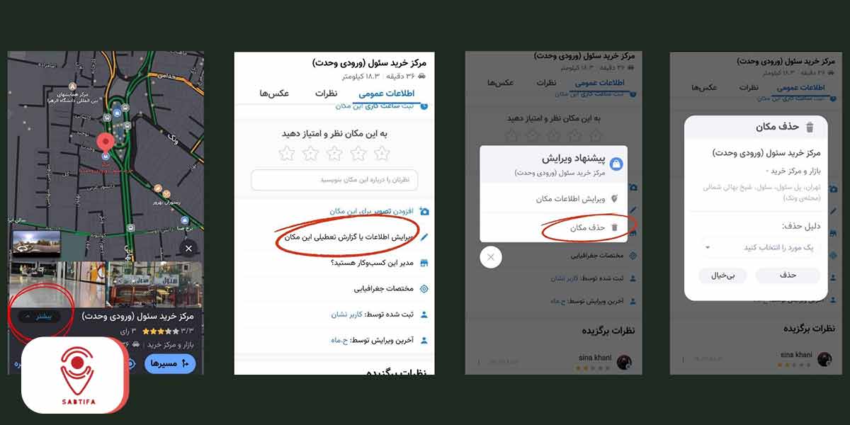 نحوه حذف لوکیشن در نشان